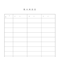 행사예정표 행사예정표